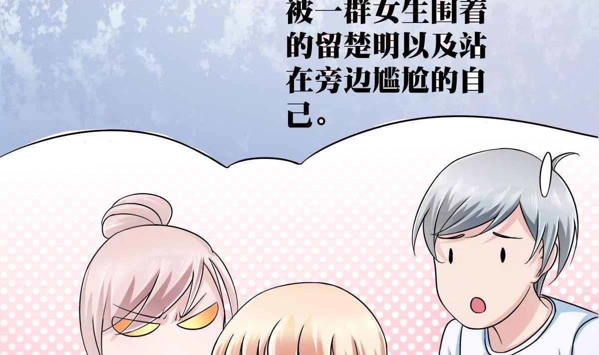 《调皮女友太神秘》第19话 男神的笔记 第46页
