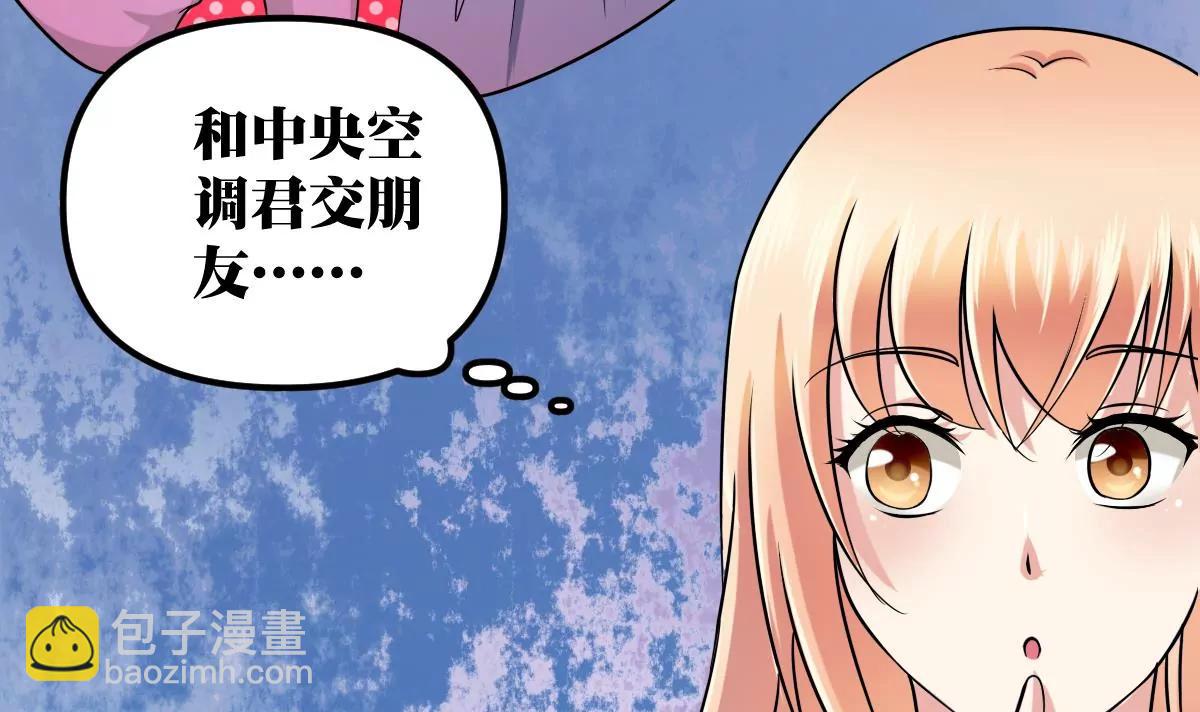 《调皮女友太神秘》第19话 男神的笔记 第48页