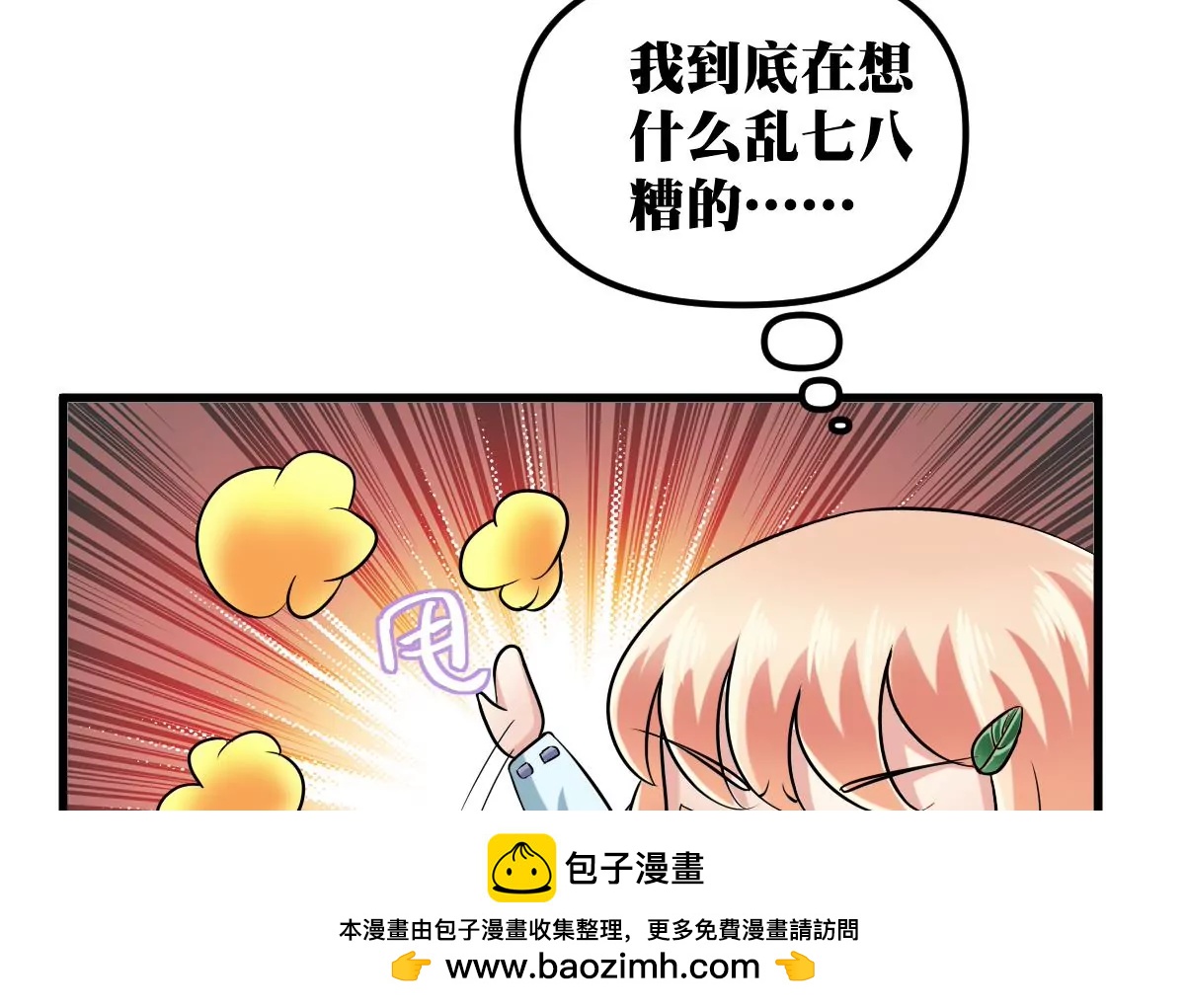 《调皮女友太神秘》第19话 男神的笔记 第50页