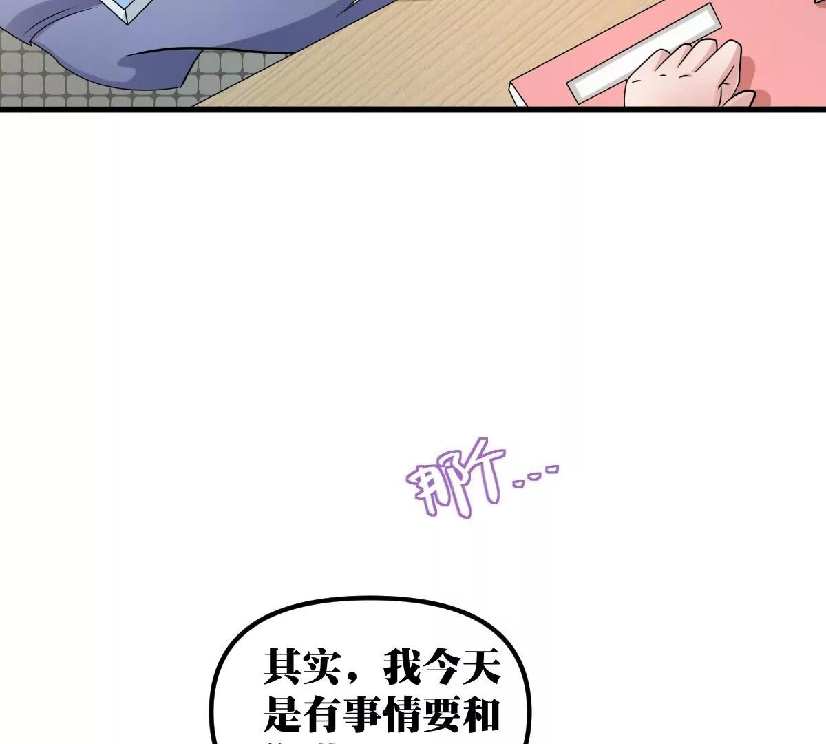《调皮女友太神秘》第20话 无声 第27页