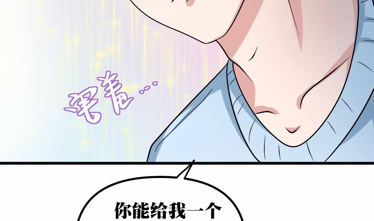 《调皮女友太神秘》第20话 无声 第33页