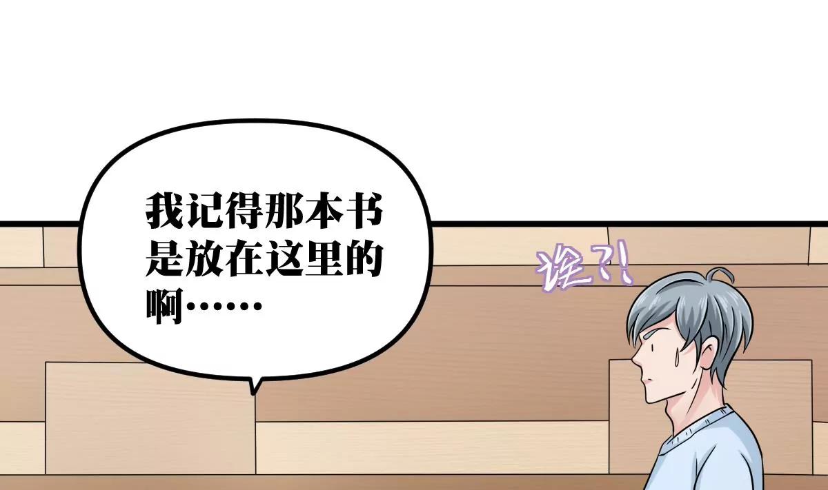 《调皮女友太神秘》第20话 无声 第41页