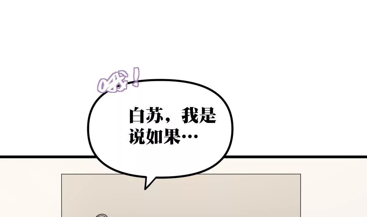 《调皮女友太神秘》第20话 无声 第46页