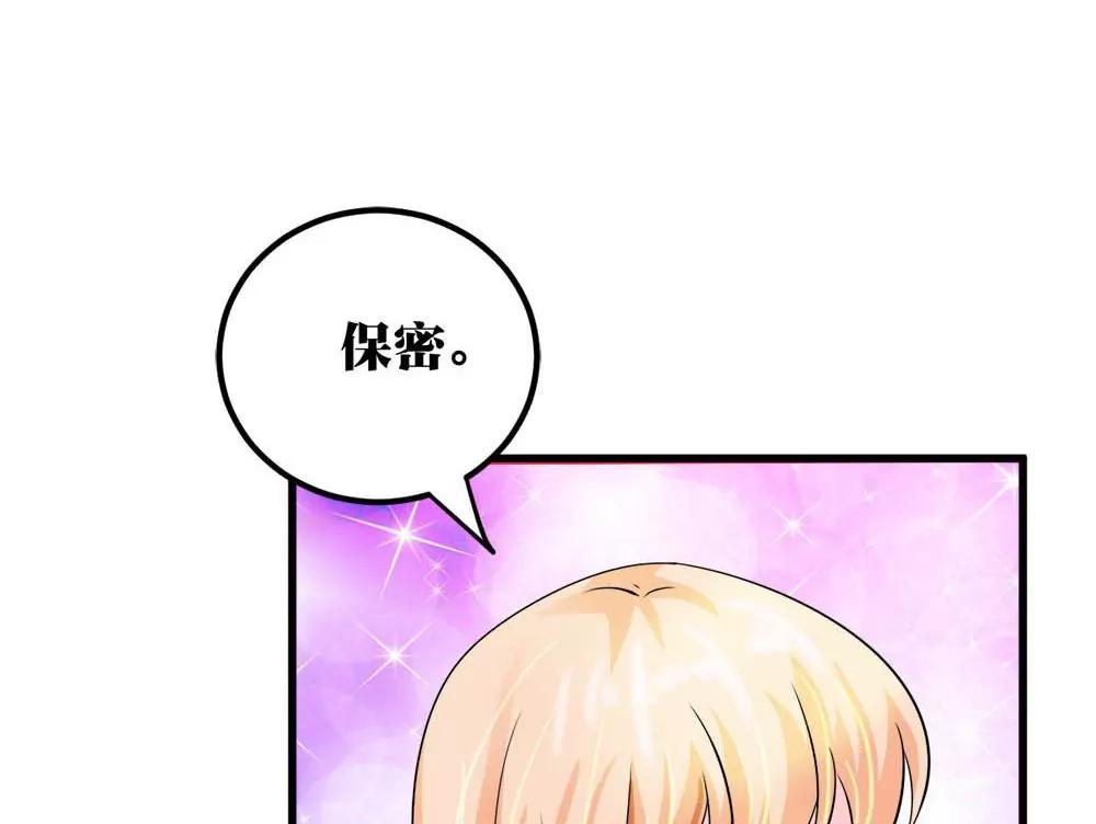《调皮女友太神秘》第18话 扭到腰了什么的 第20页