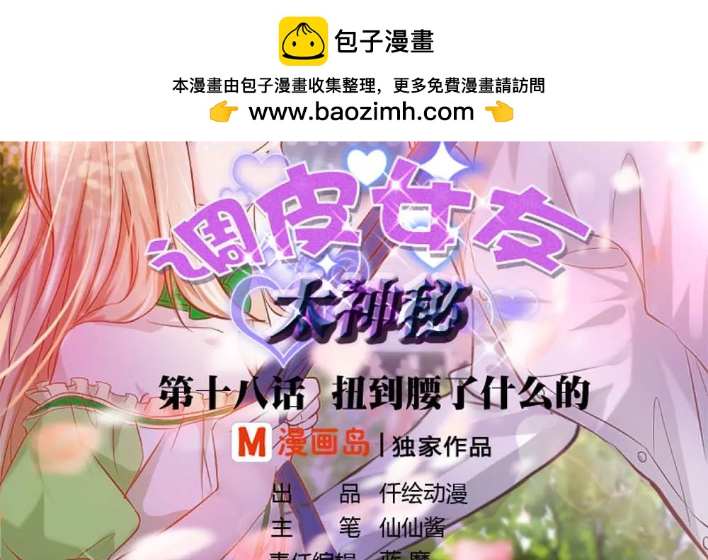 《调皮女友太神秘》第18话 扭到腰了什么的 第2页
