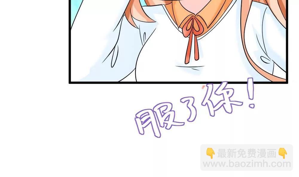 《调皮女友太神秘》第18话 扭到腰了什么的 第30页