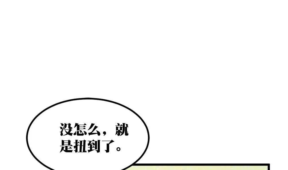 《调皮女友太神秘》第18话 扭到腰了什么的 第37页