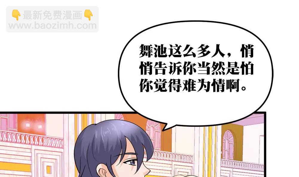 《调皮女友太神秘》第17话 灰姑娘 第27页