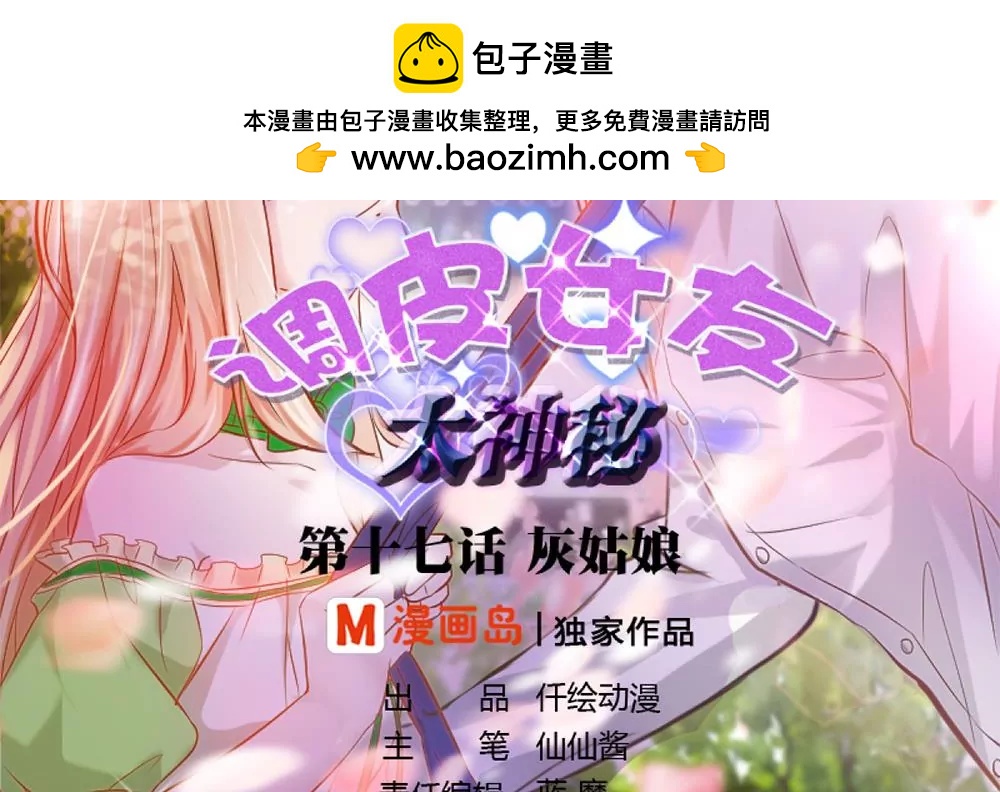 《调皮女友太神秘》第17话 灰姑娘 第2页