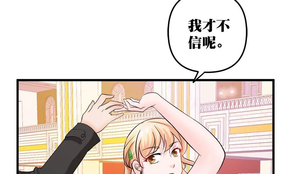《调皮女友太神秘》第17话 灰姑娘 第30页