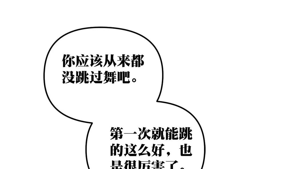 《调皮女友太神秘》第17话 灰姑娘 第32页
