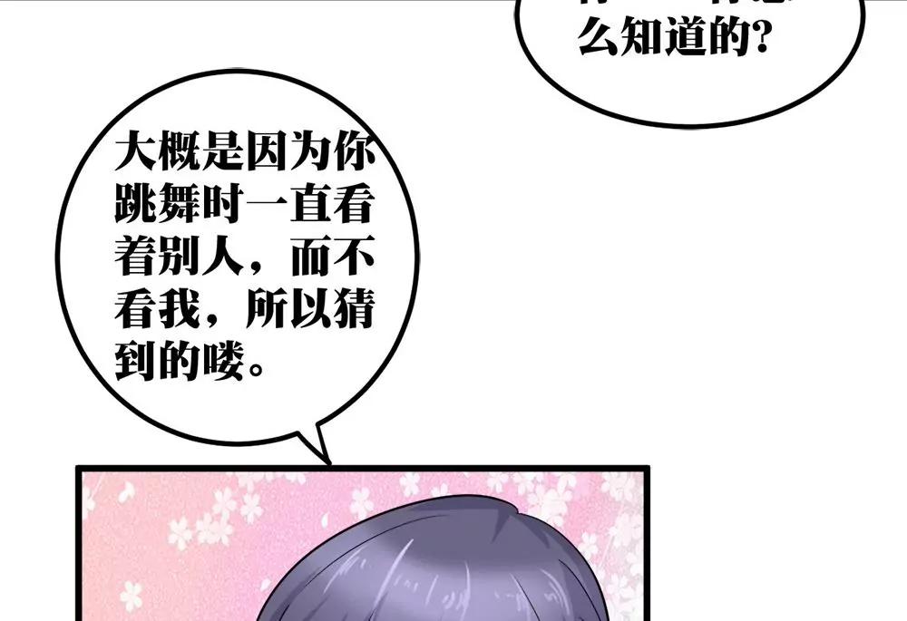 《调皮女友太神秘》第17话 灰姑娘 第35页
