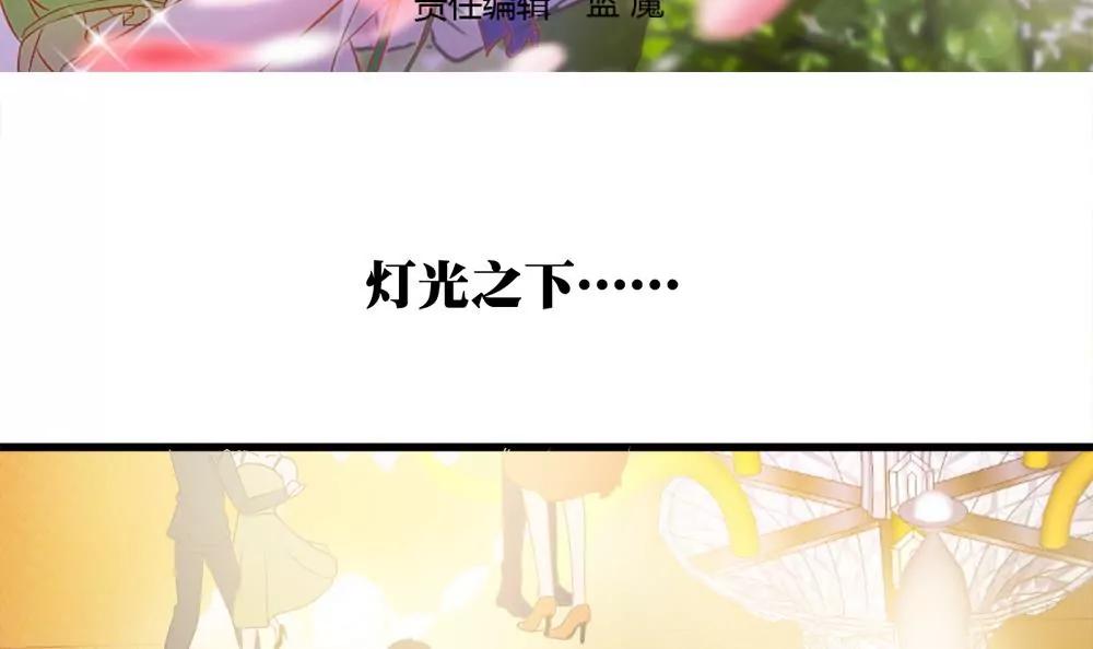 《调皮女友太神秘》第17话 灰姑娘 第3页