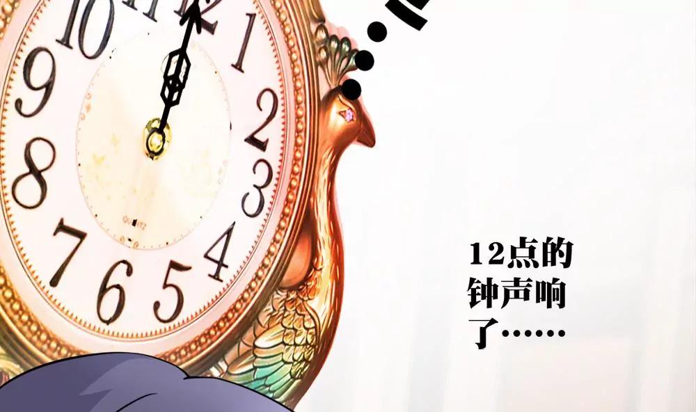 《调皮女友太神秘》第17话 灰姑娘 第40页
