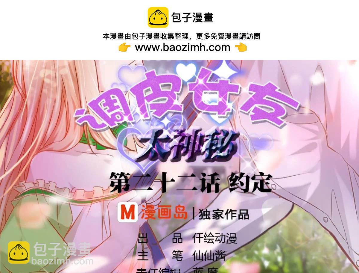《调皮女友太神秘》第22话 约定 第2页