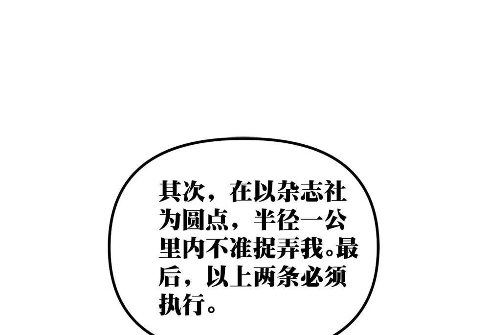 《调皮女友太神秘》第22话 约定 第46页