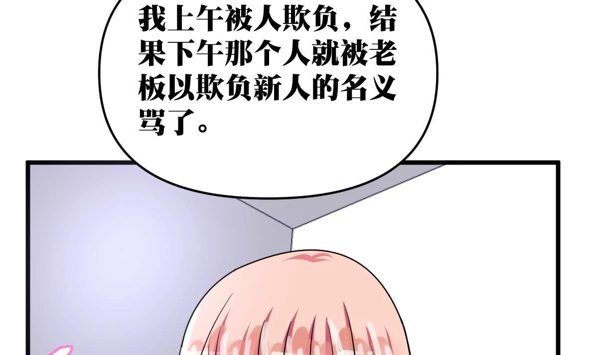 《调皮女友太神秘》第24话 白苏的疑惑 第15页