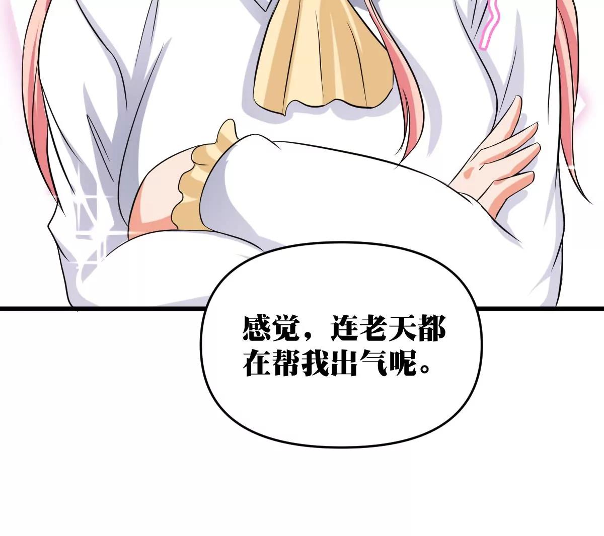 《调皮女友太神秘》第24话 白苏的疑惑 第21页