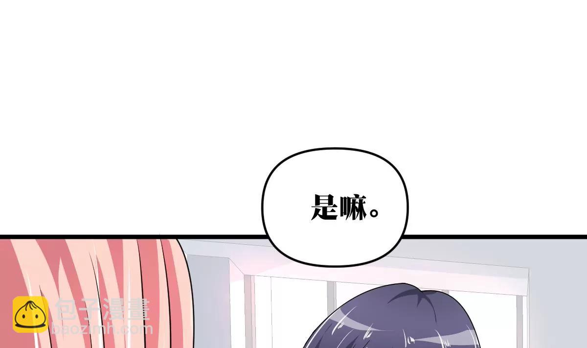 《调皮女友太神秘》第24话 白苏的疑惑 第22页