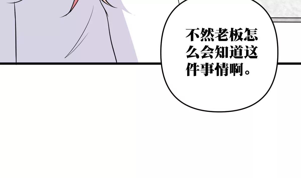 《调皮女友太神秘》第24话 白苏的疑惑 第25页
