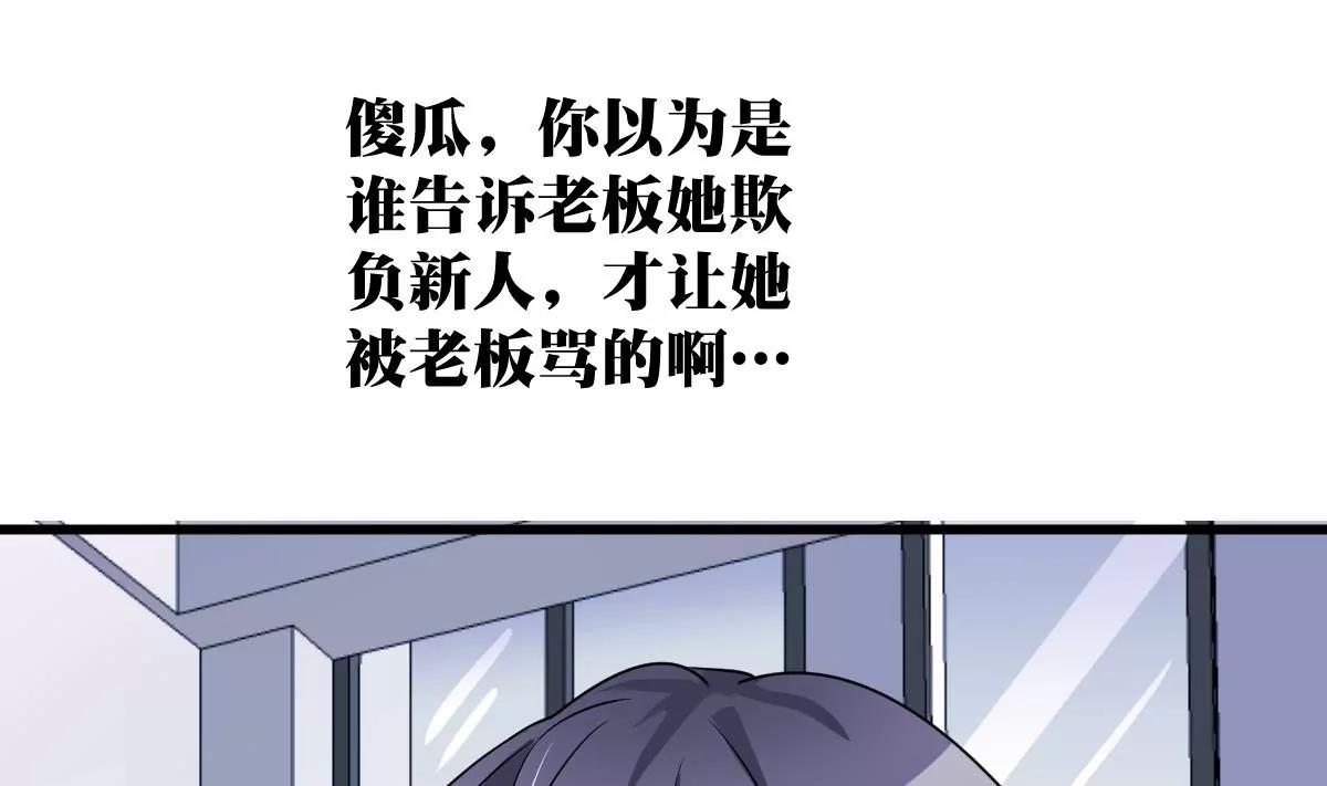 《调皮女友太神秘》第24话 白苏的疑惑 第26页