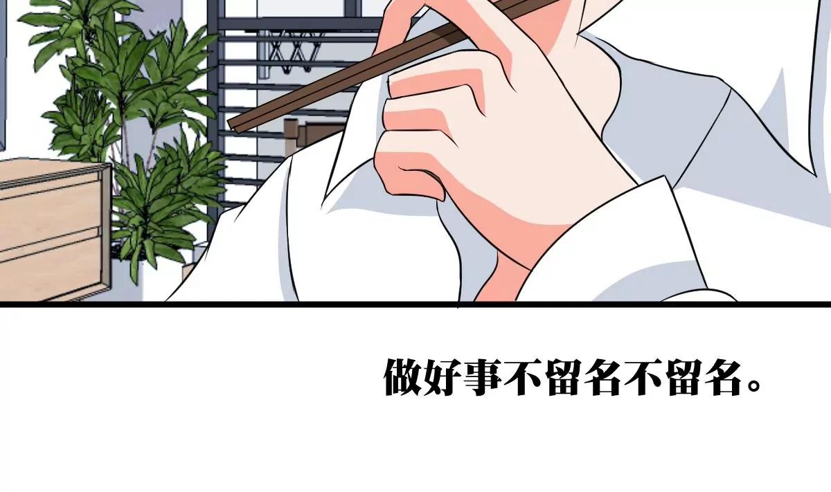 《调皮女友太神秘》第24话 白苏的疑惑 第28页