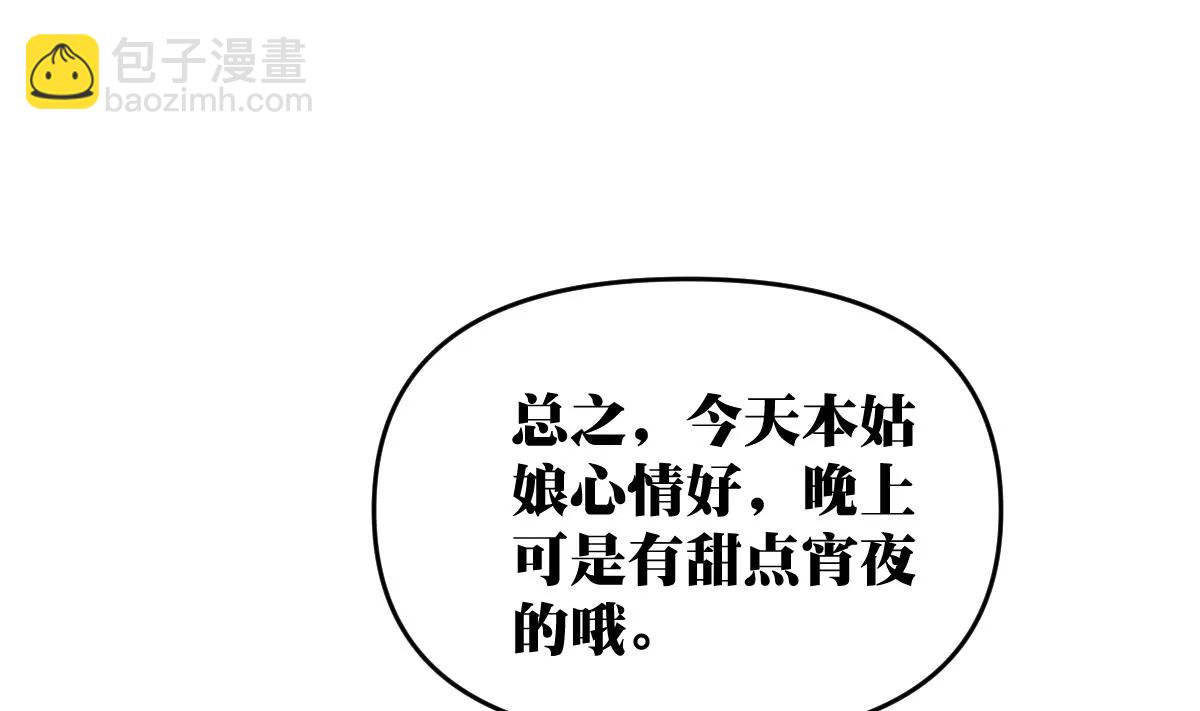 《调皮女友太神秘》第24话 白苏的疑惑 第29页