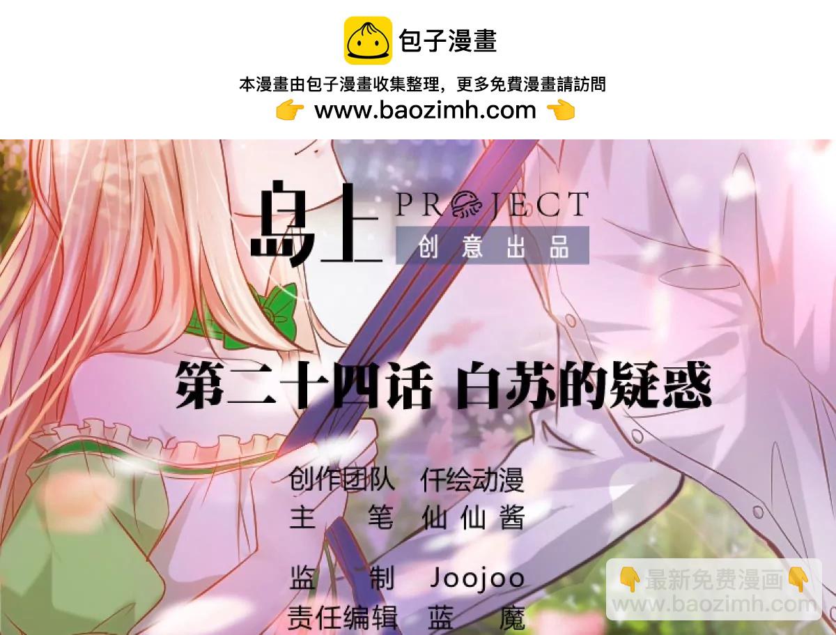 《调皮女友太神秘》第24话 白苏的疑惑 第2页
