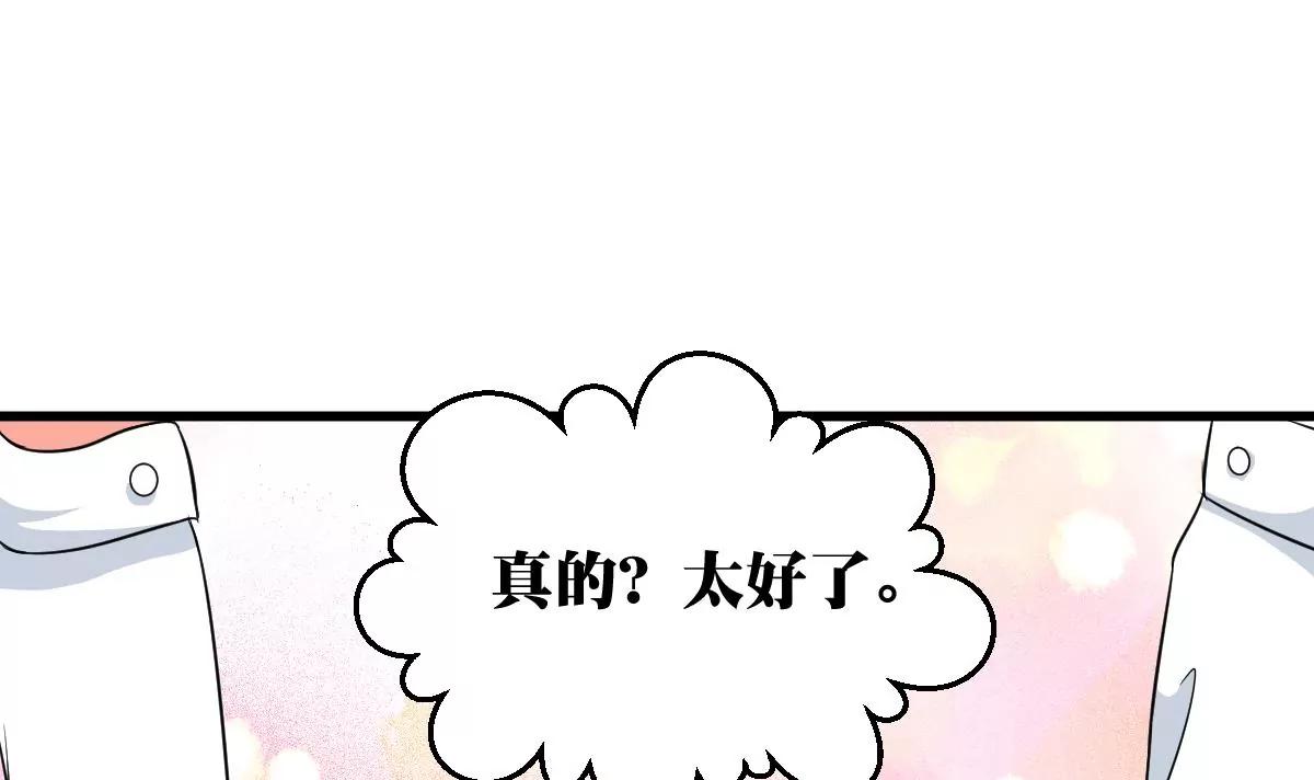 《调皮女友太神秘》第24话 白苏的疑惑 第33页
