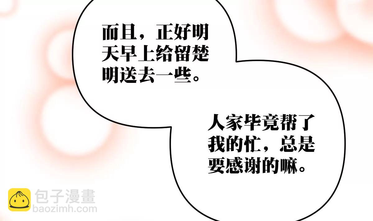 《调皮女友太神秘》第24话 白苏的疑惑 第36页
