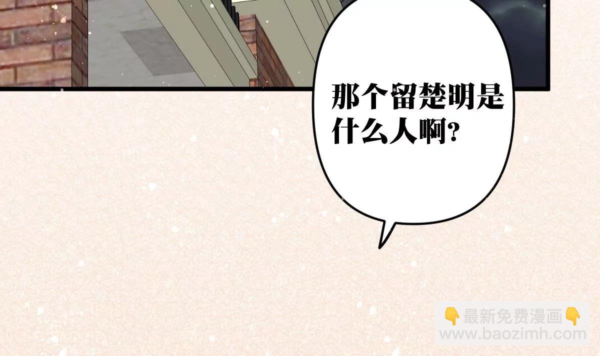 《调皮女友太神秘》第24话 白苏的疑惑 第45页