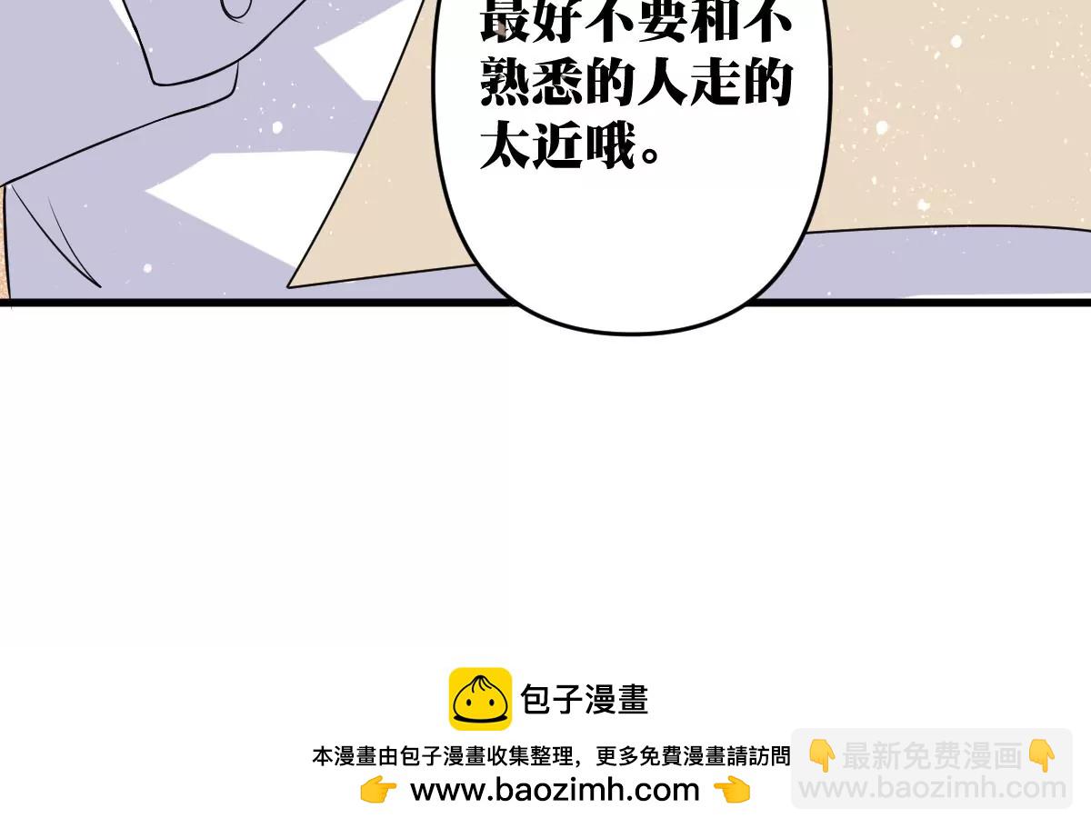 《调皮女友太神秘》第24话 白苏的疑惑 第50页