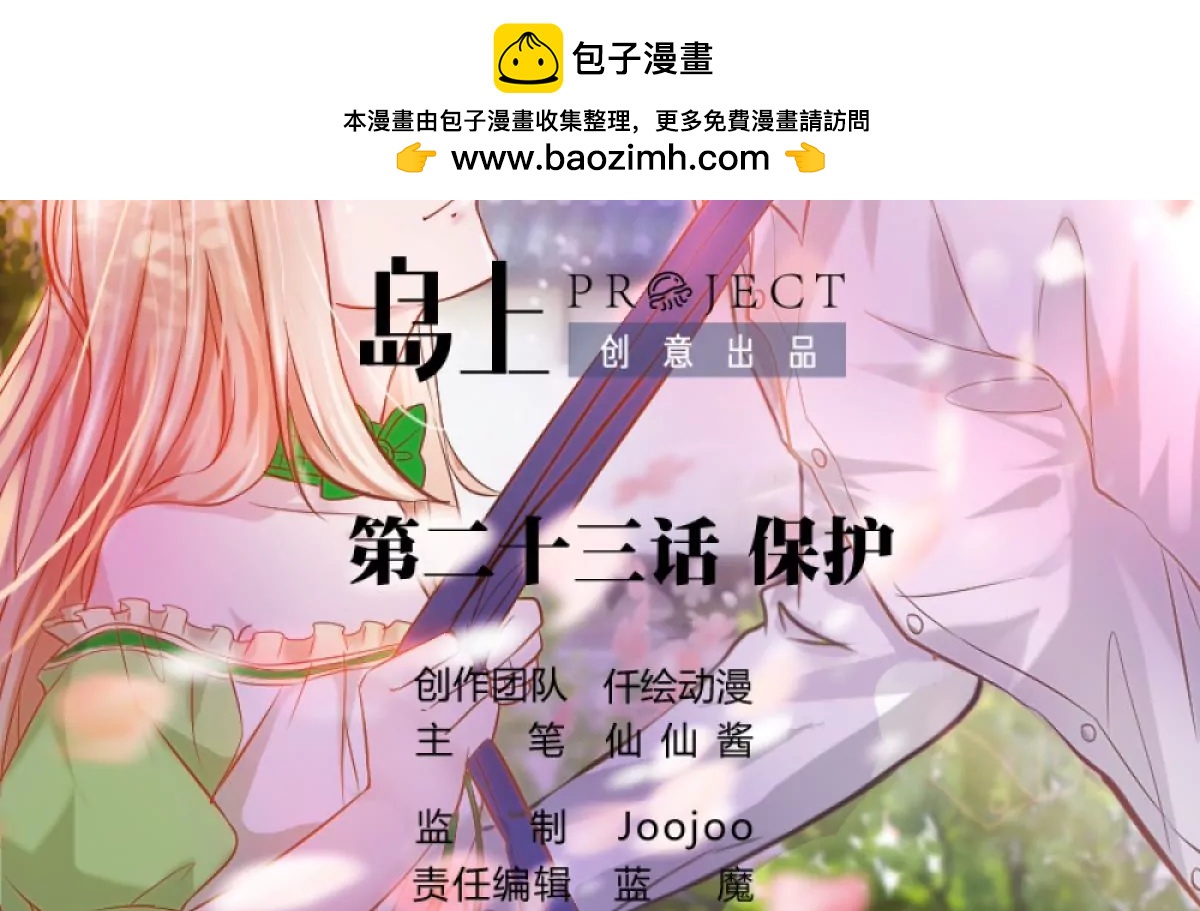 《调皮女友太神秘》第23话 保护 第2页