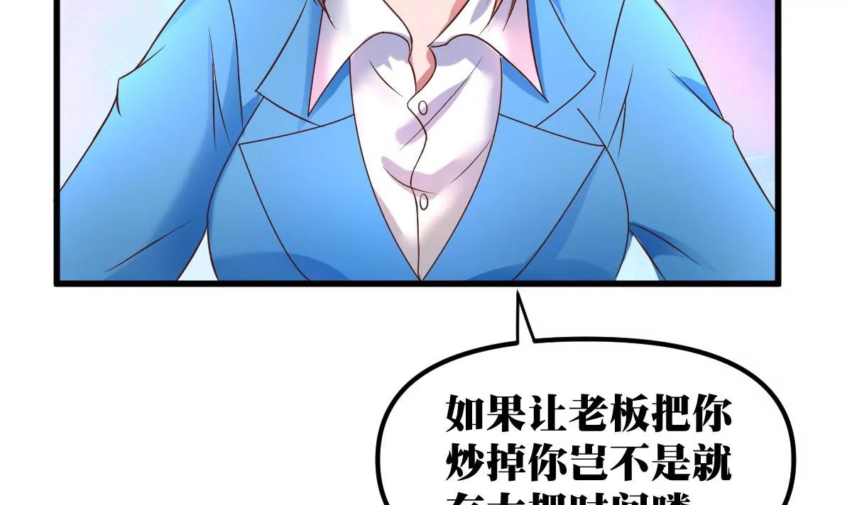 《调皮女友太神秘》第23话 保护 第30页