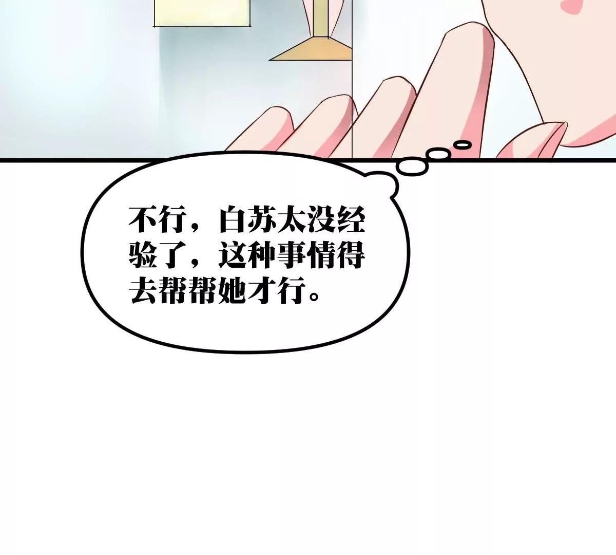 《调皮女友太神秘》第23话 保护 第35页