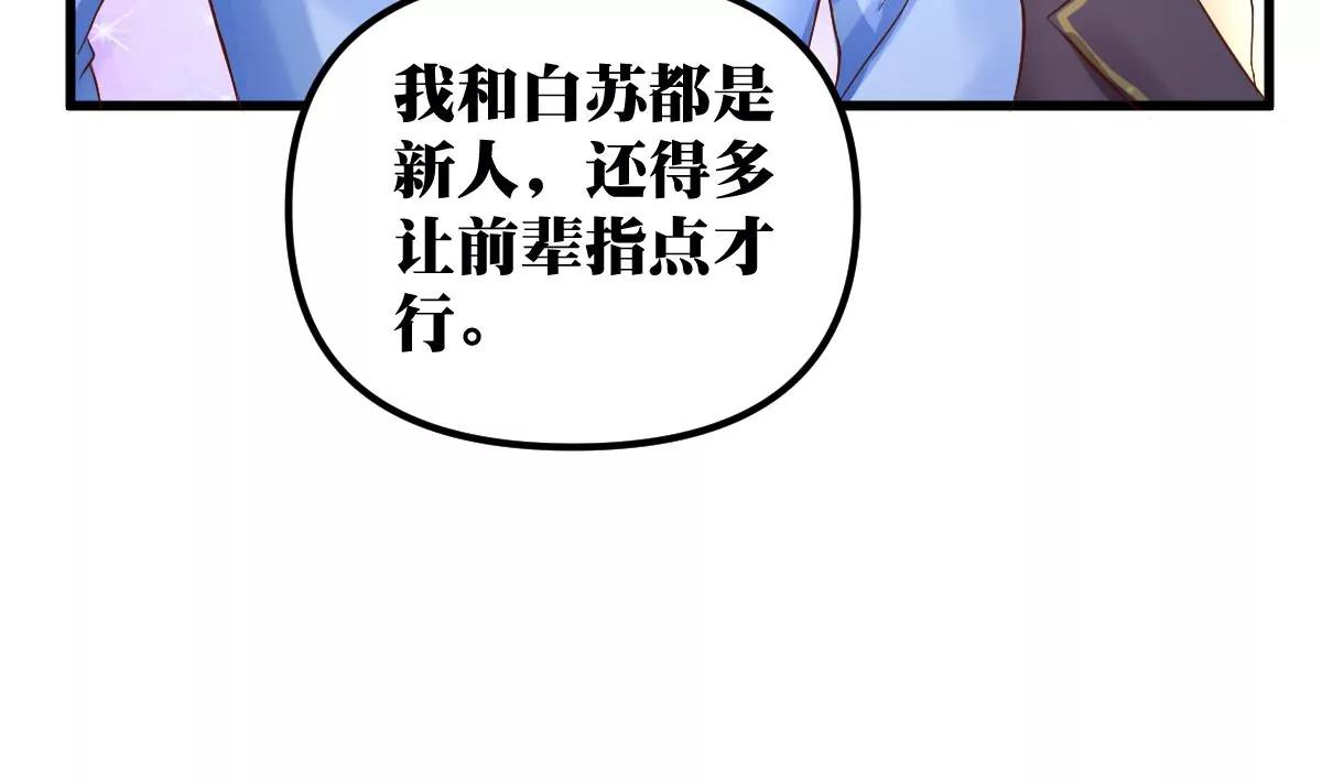 《调皮女友太神秘》第23话 保护 第43页