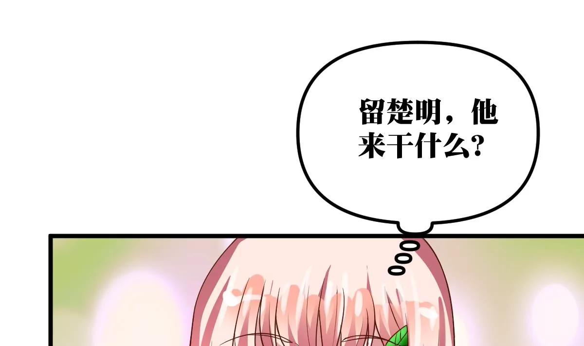 《调皮女友太神秘》第23话 保护 第44页
