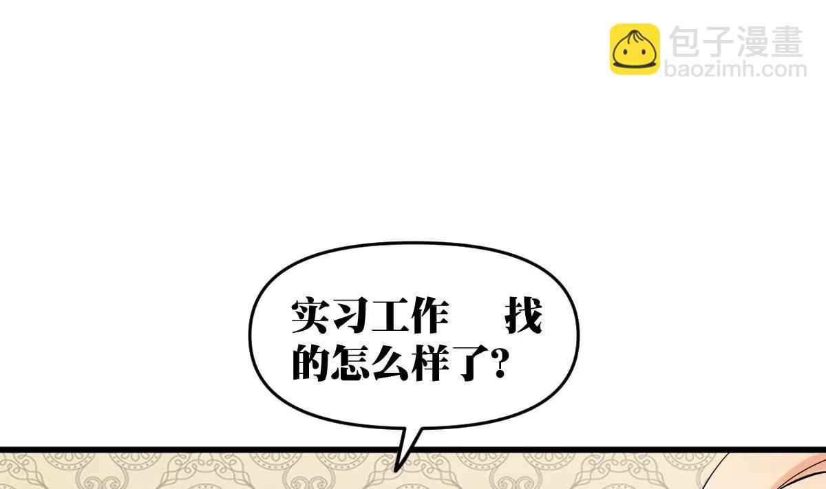 《调皮女友太神秘》第21话 开始实习喽 第28页