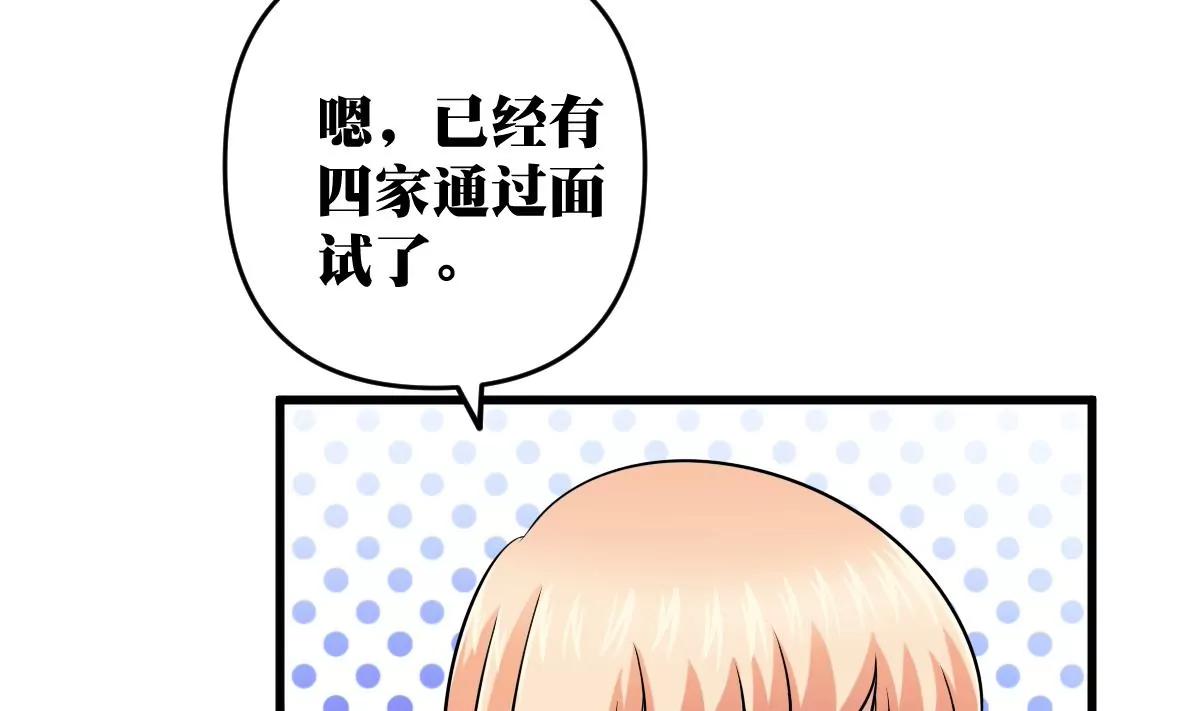 《调皮女友太神秘》第21话 开始实习喽 第31页