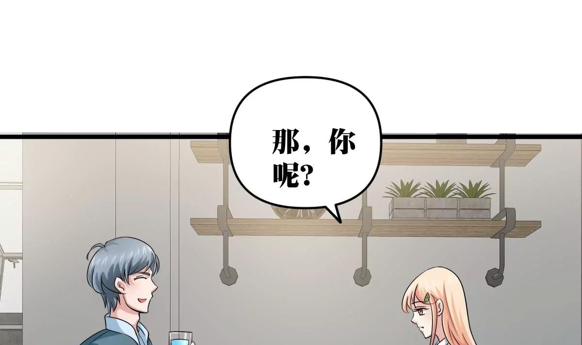 《调皮女友太神秘》第21话 开始实习喽 第34页