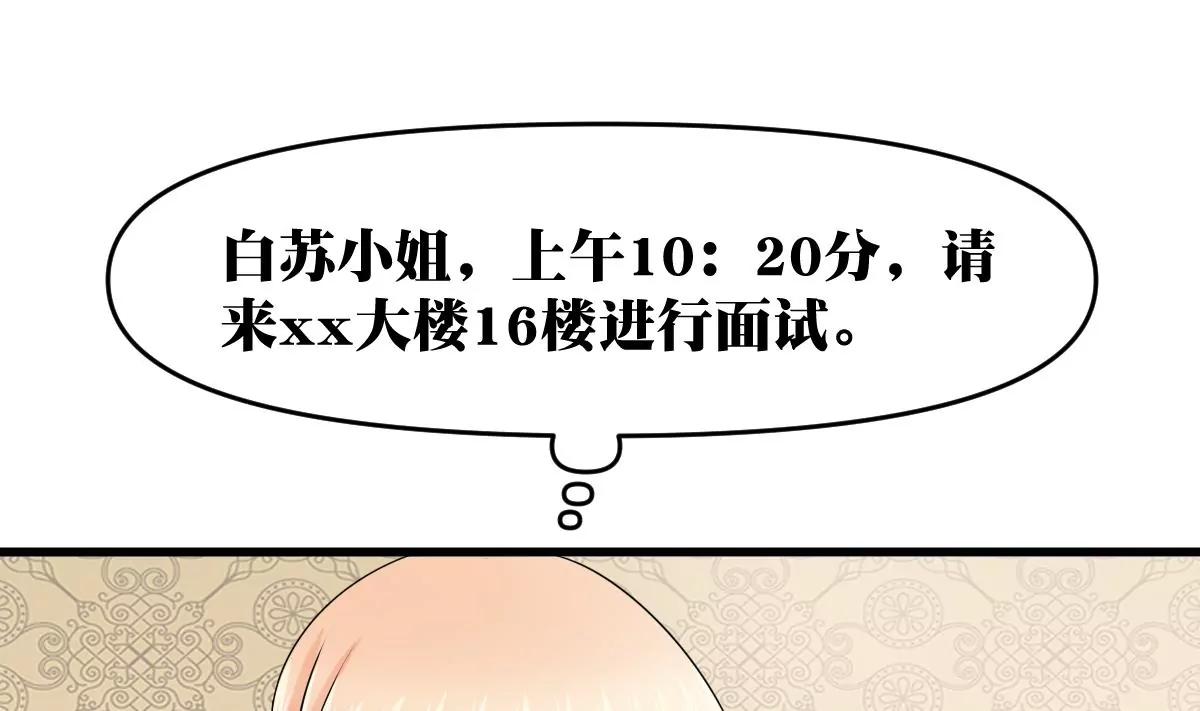 《调皮女友太神秘》第21话 开始实习喽 第49页