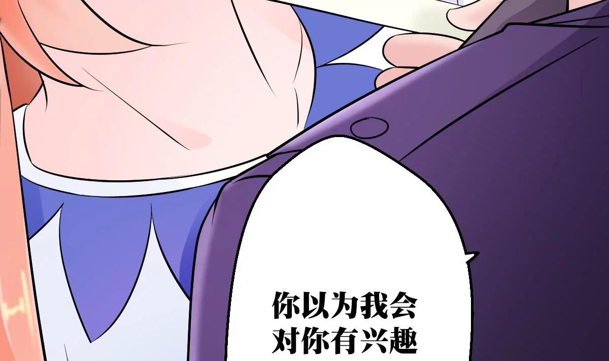 《调皮女友太神秘》第26话 传闻中的人 第17页