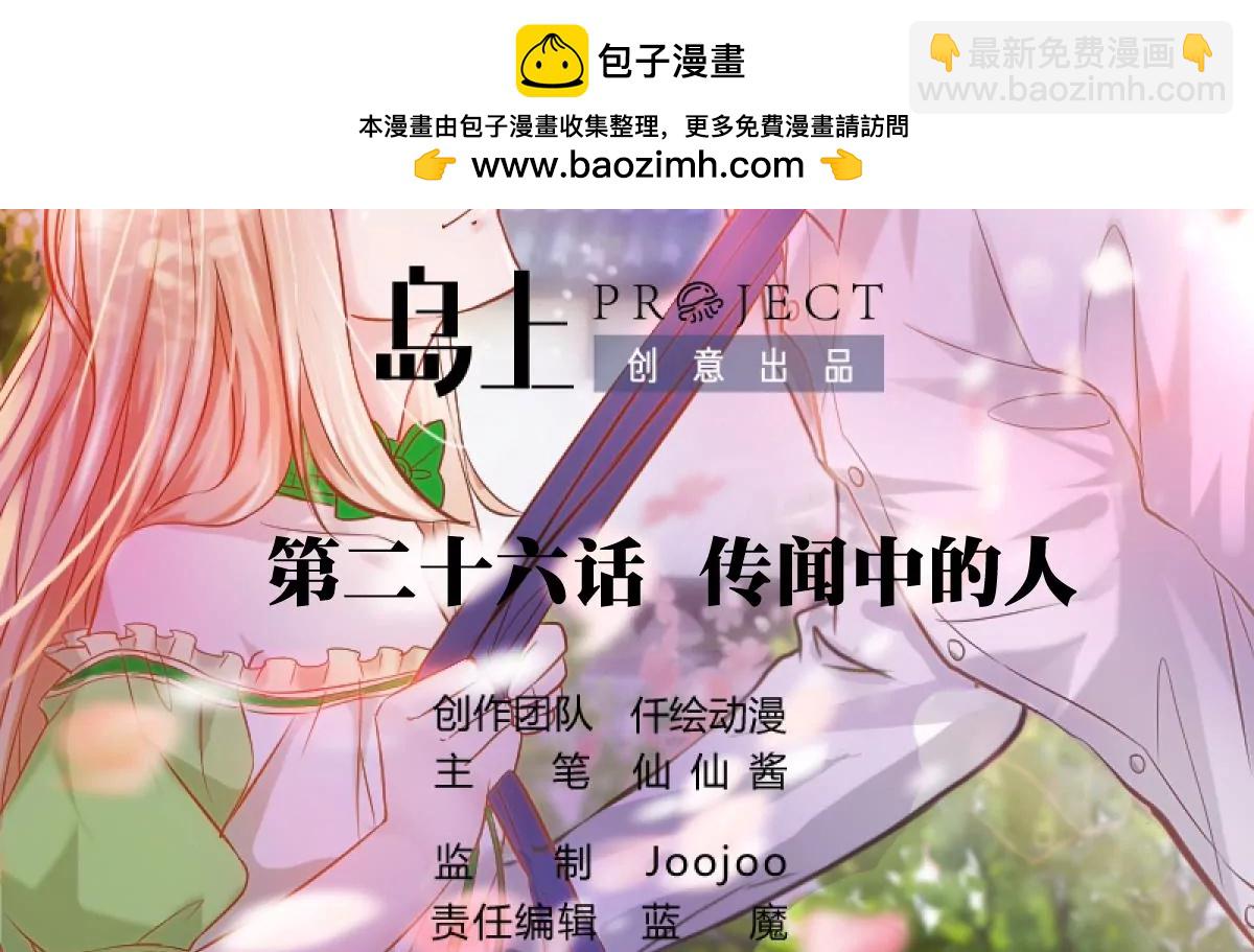 《调皮女友太神秘》第26话 传闻中的人 第2页