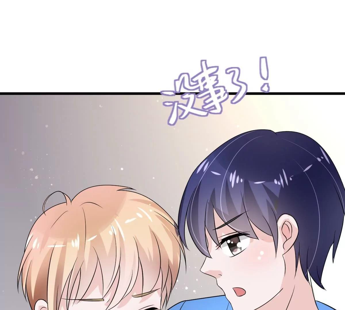 《调皮女友太神秘》第27话 新董事上任！ 第24页
