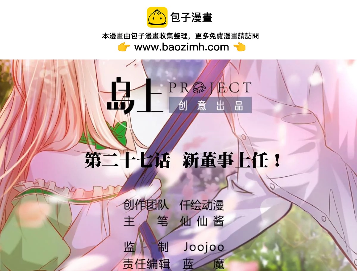 《调皮女友太神秘》第27话 新董事上任！ 第2页