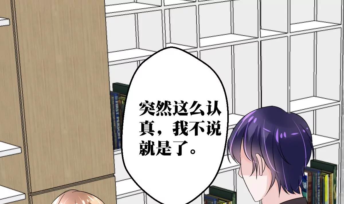 《调皮女友太神秘》第28话 又是那个人！ 第22页