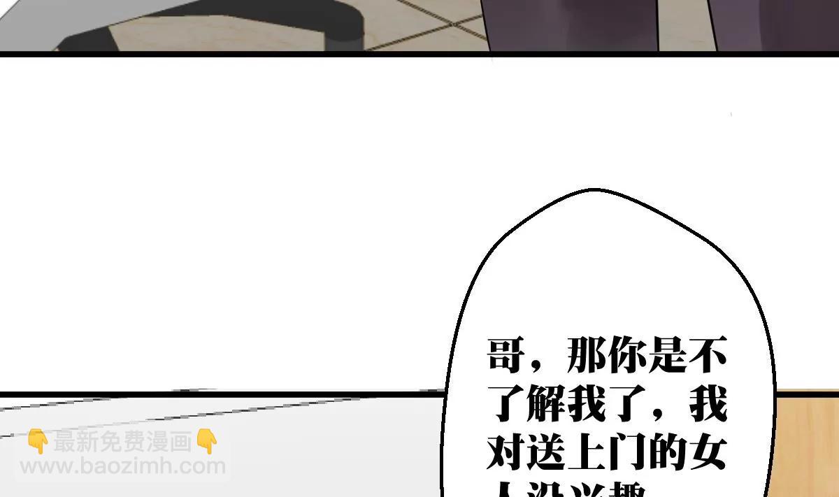 《调皮女友太神秘》第28话 又是那个人！ 第7页