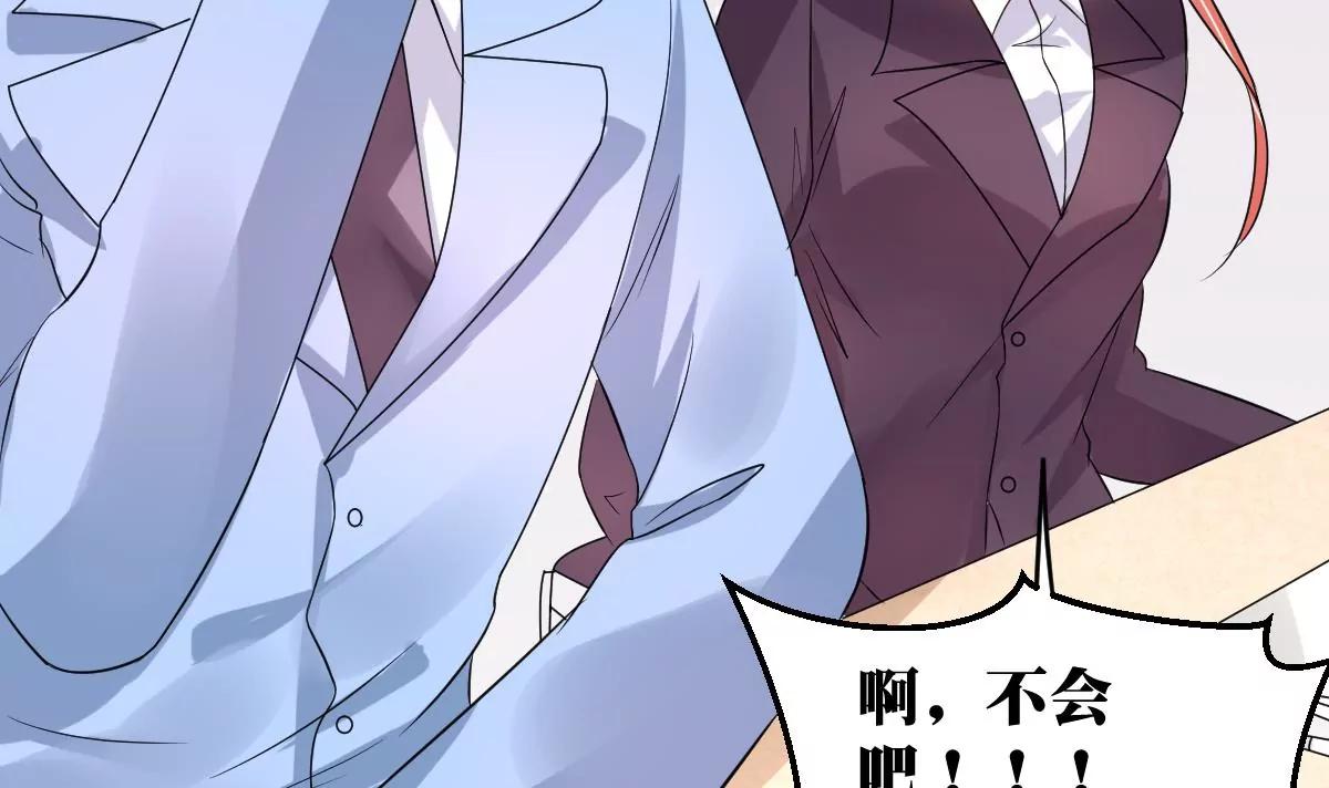 《调皮女友太神秘》第29话 会议 第12页
