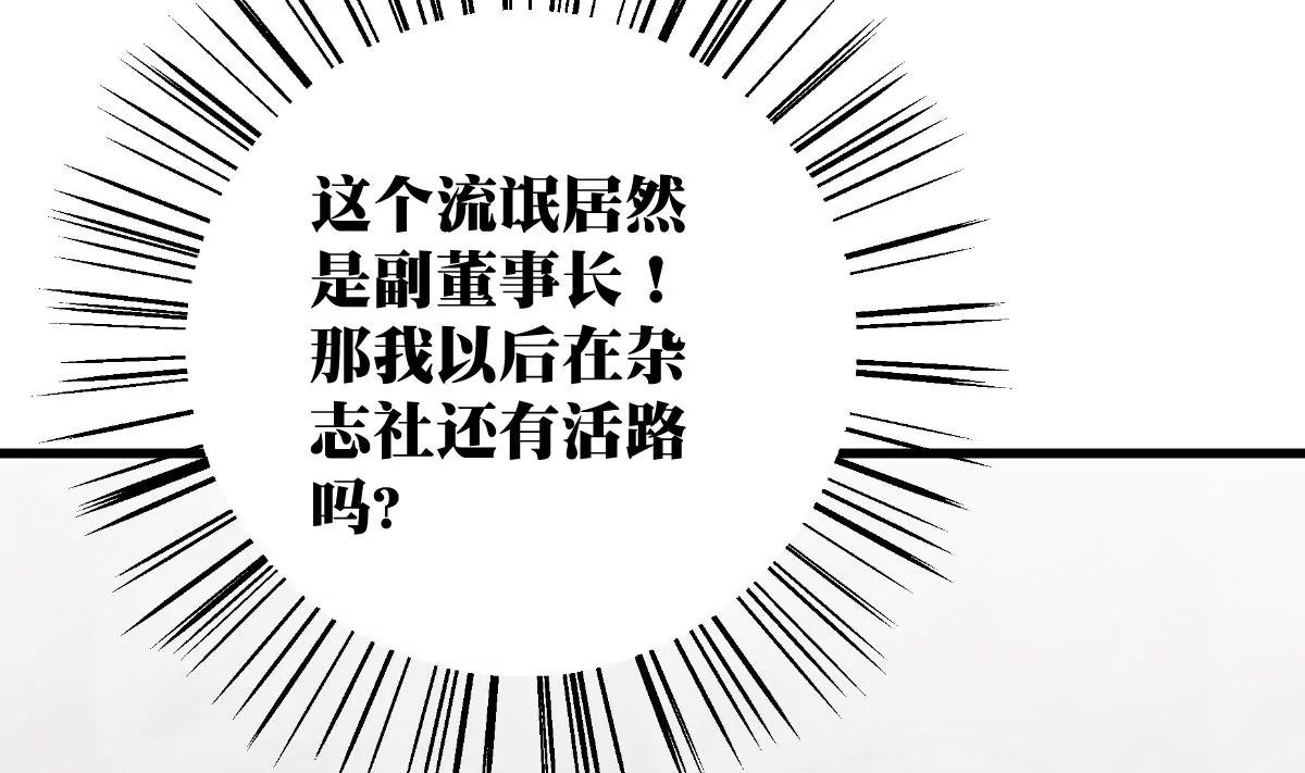 《调皮女友太神秘》第29话 会议 第14页
