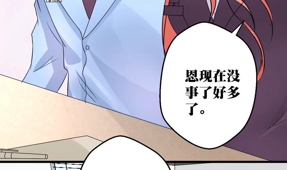 《调皮女友太神秘》第29话 会议 第20页